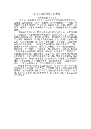 读《包容的智慧》后有感（叶贤春）