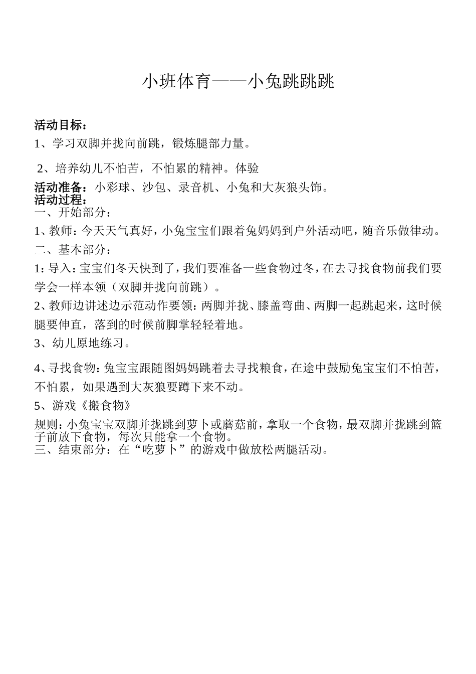 小班体育小兔跳教案_第1页