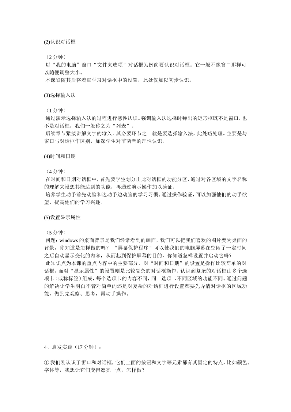 计算机的基本操作_第3页