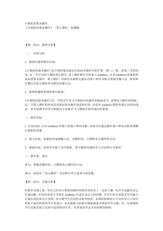 计算机的基本操作