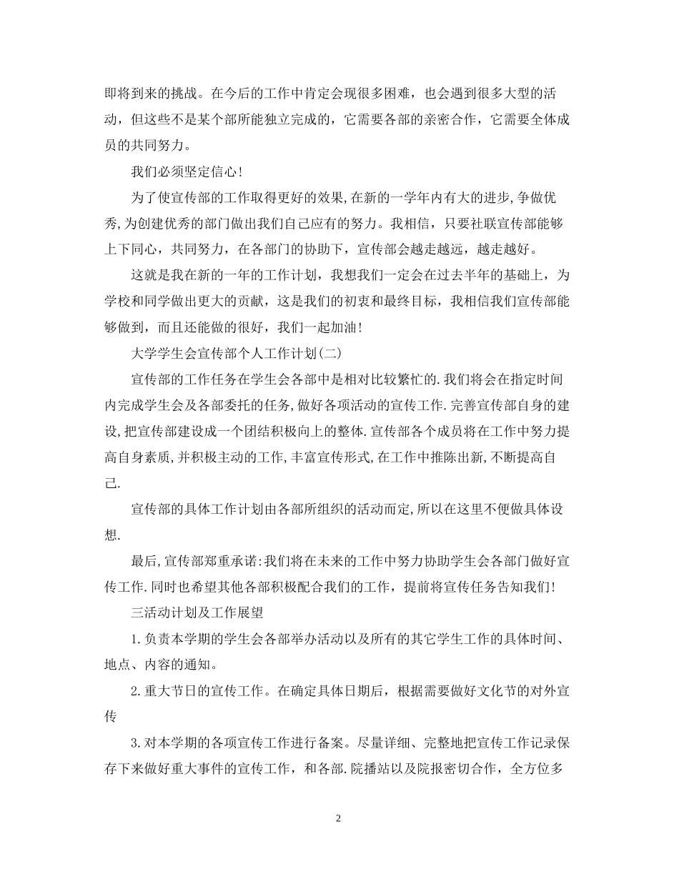 大学学生会宣传部个人工作计划_第2页