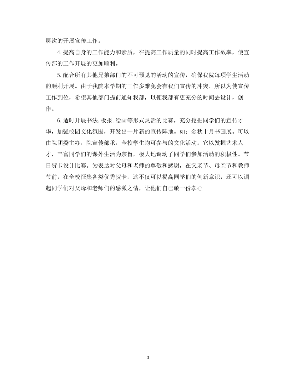 大学学生会宣传部个人工作计划_第3页