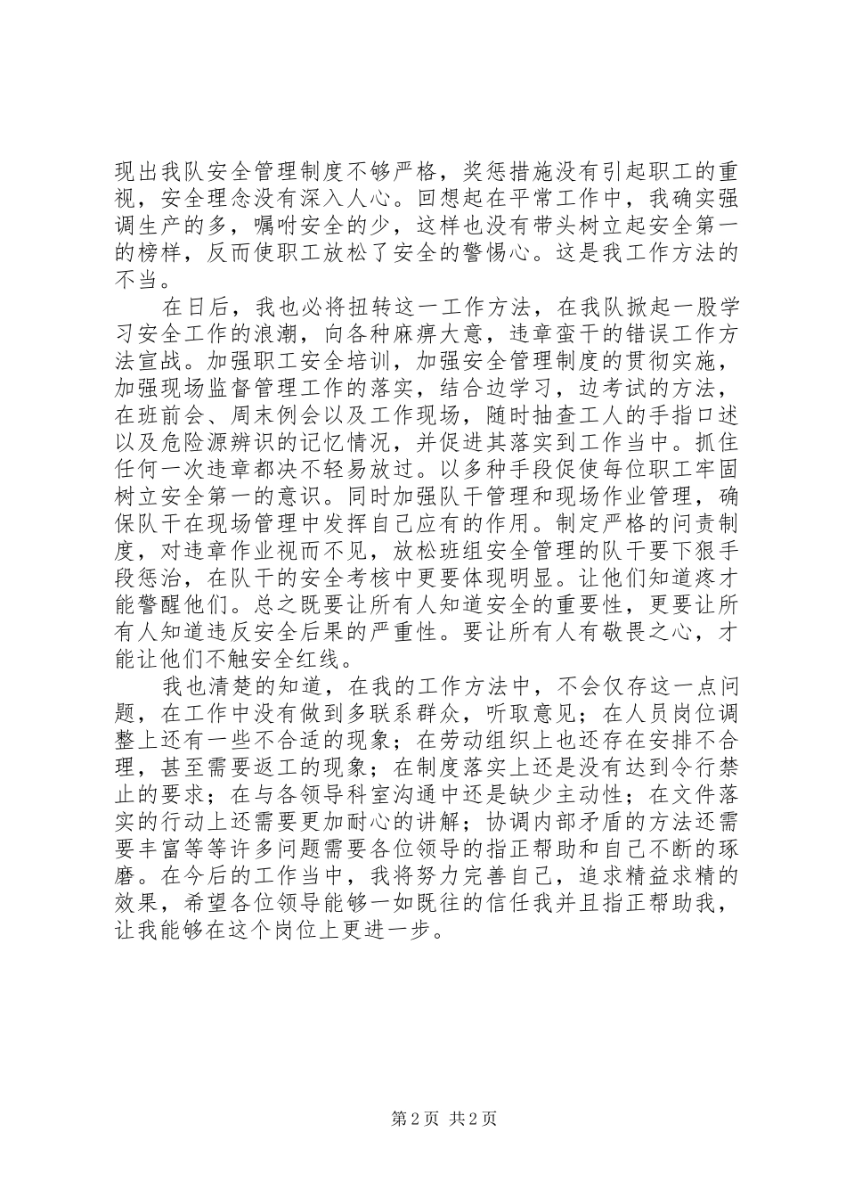综采队长述职报告范文1500字_第2页