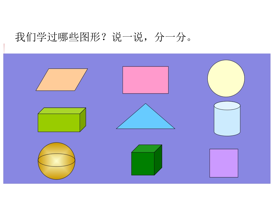 图形分类（课件制作周晓琴）_第2页