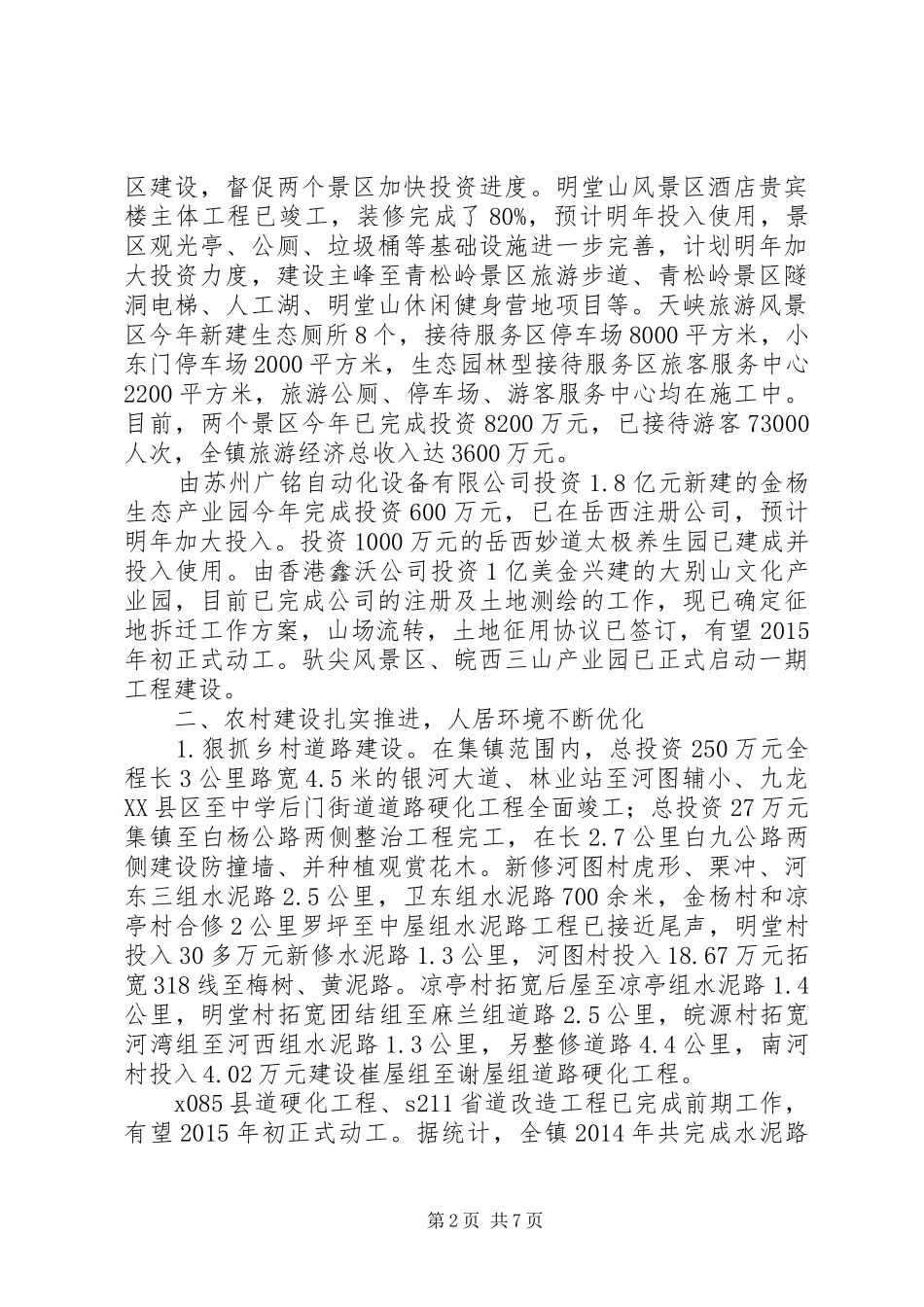 镇政府班子XX年度述职述廉报告_第2页