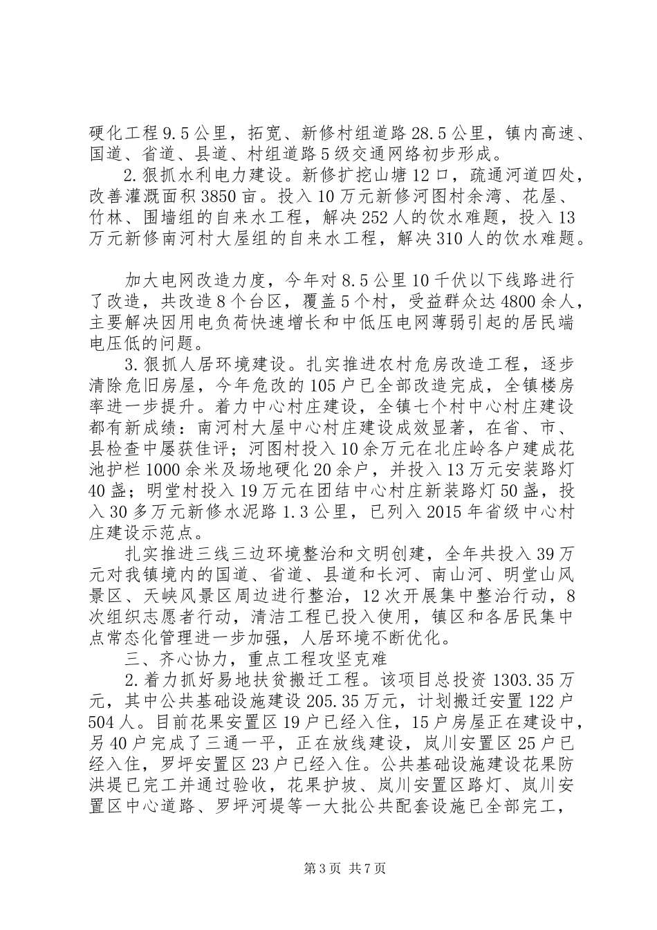 镇政府班子XX年度述职述廉报告_第3页