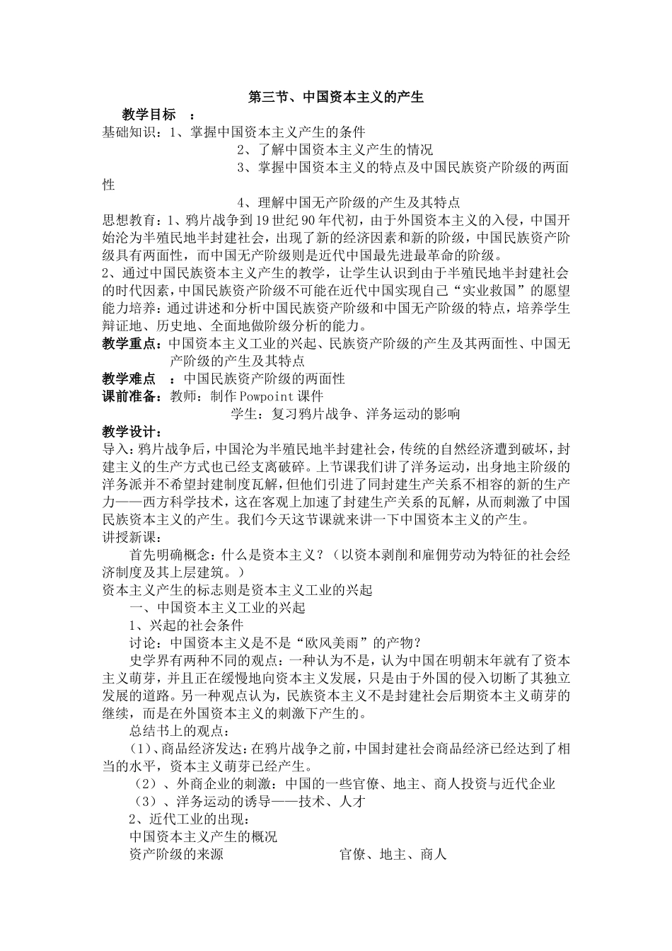 第三节中国资本主义的产生_第1页