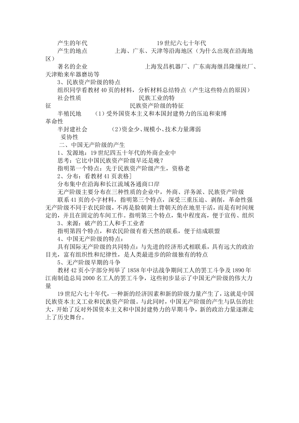 第三节中国资本主义的产生_第2页