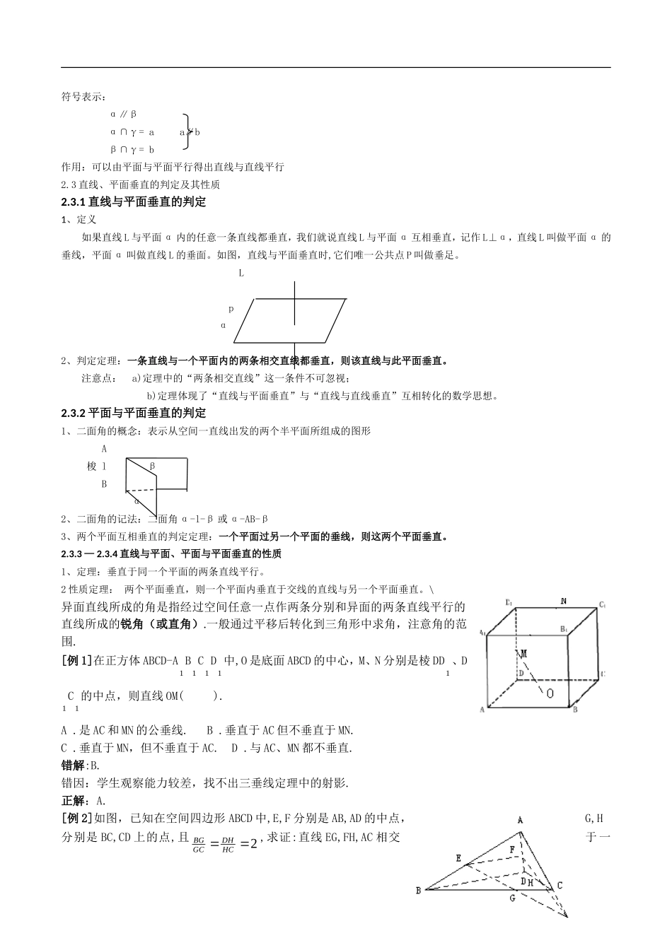 点线面之间的位置关系的知识点总结_第3页
