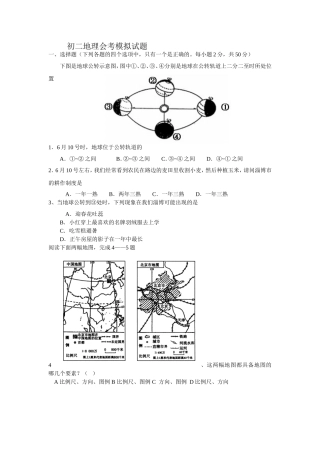 初二地理会考模拟试题