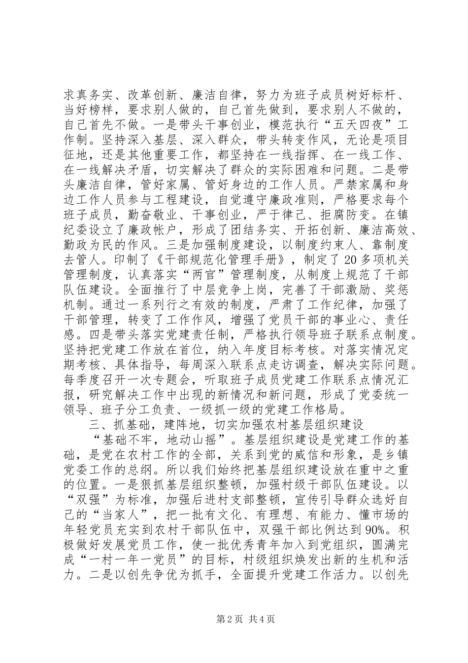 镇党委书记党建工作述职报告（二）_第2页