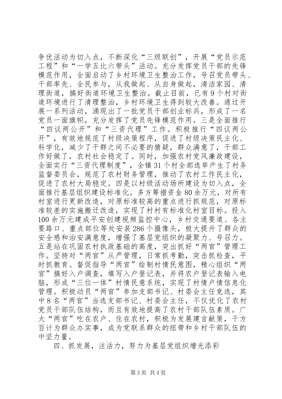 镇党委书记党建工作述职报告（二）_第3页