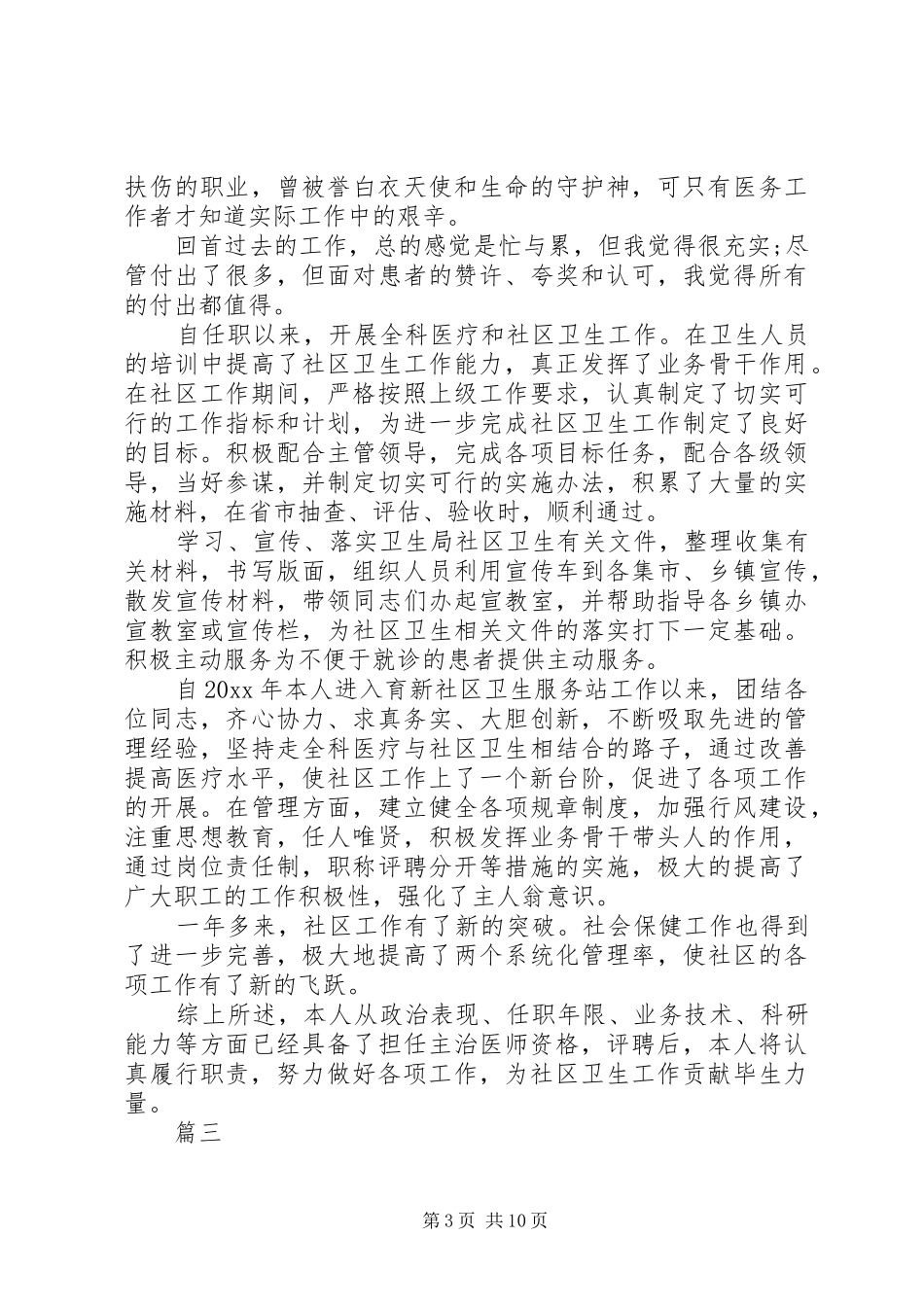 医生述职报告五篇_第3页