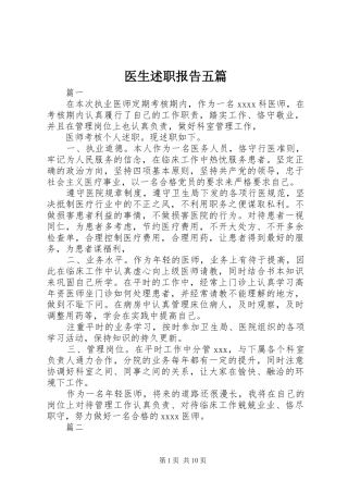 医生述职报告五篇