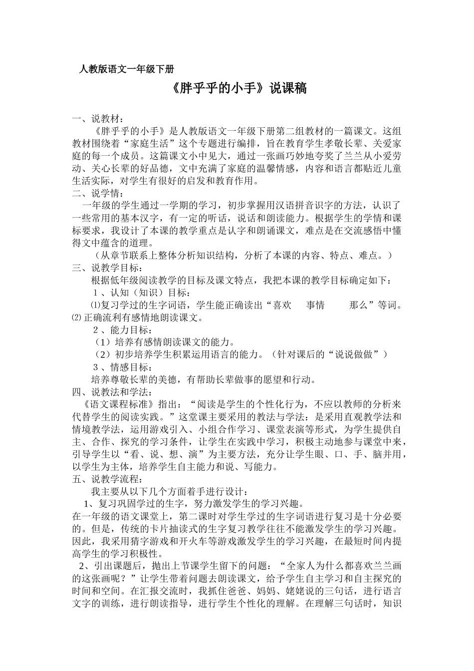 胖乎乎的小手说课_第1页