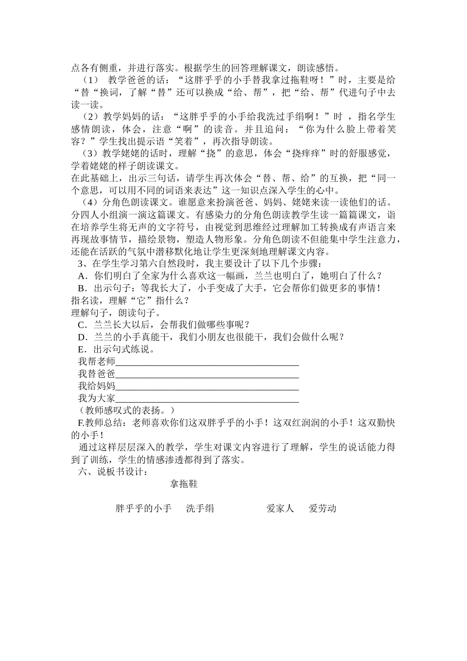 胖乎乎的小手说课_第2页