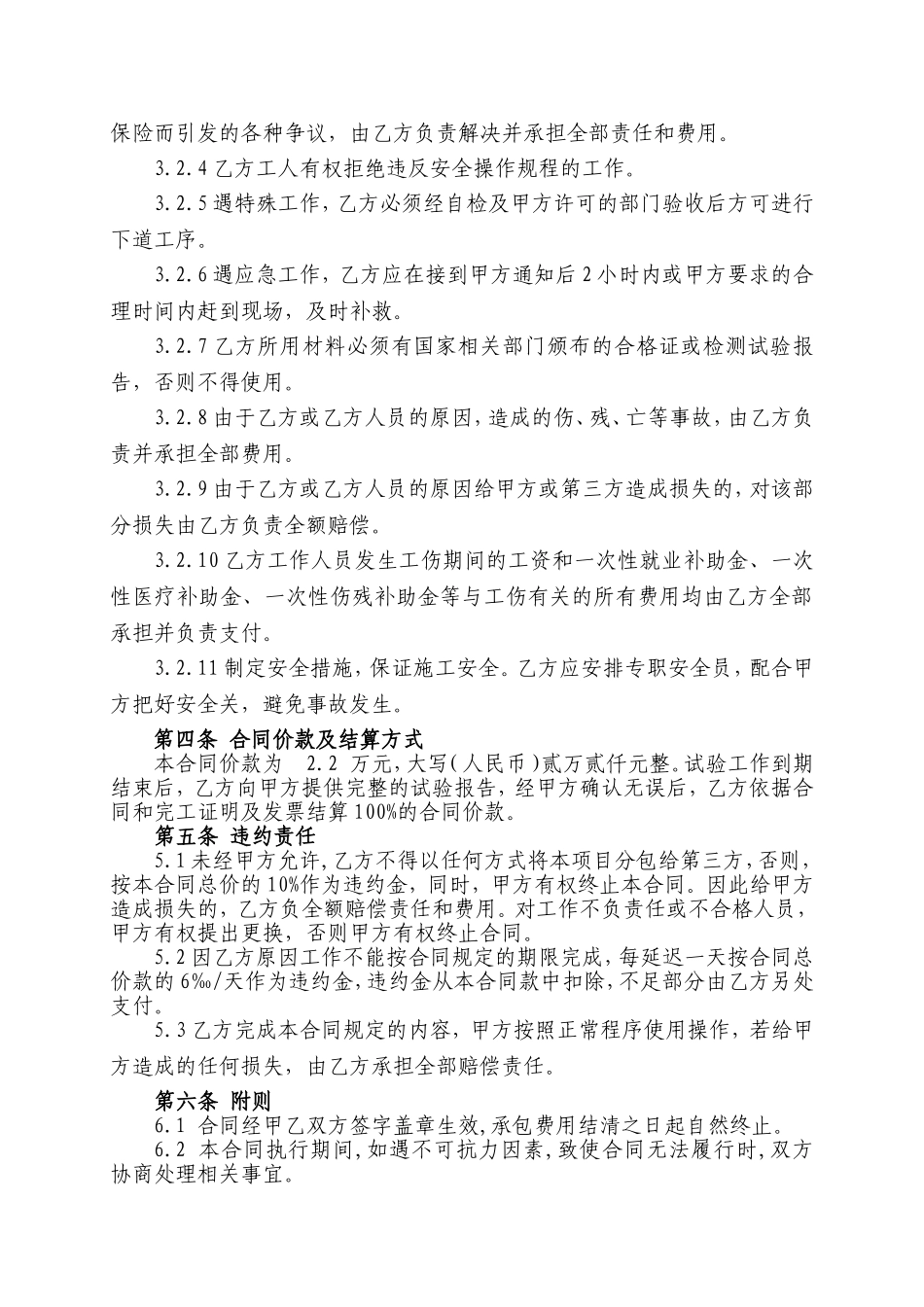 电气设备预防性试验合同_第3页