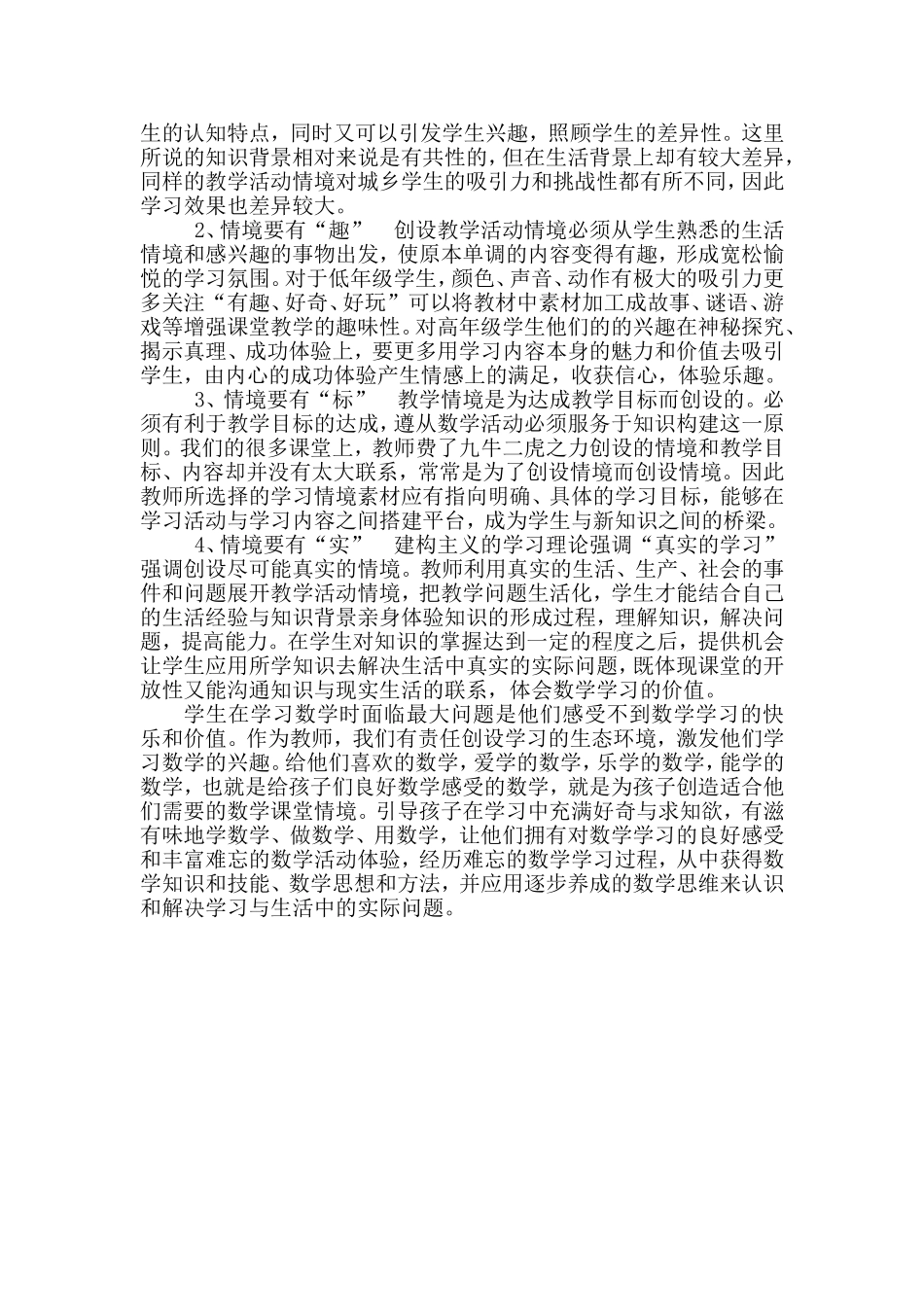 浅谈数学课堂教学情境的创设_第2页