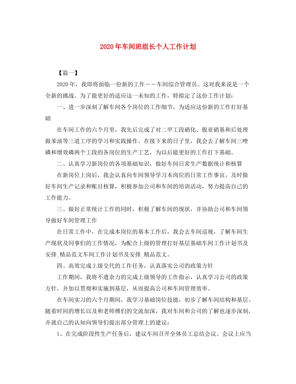 2020年车间班组长个人工作计划_第1页