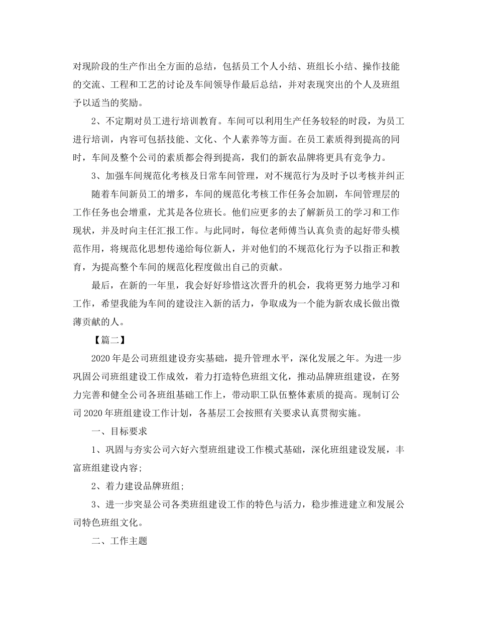 2020年车间班组长个人工作计划_第2页