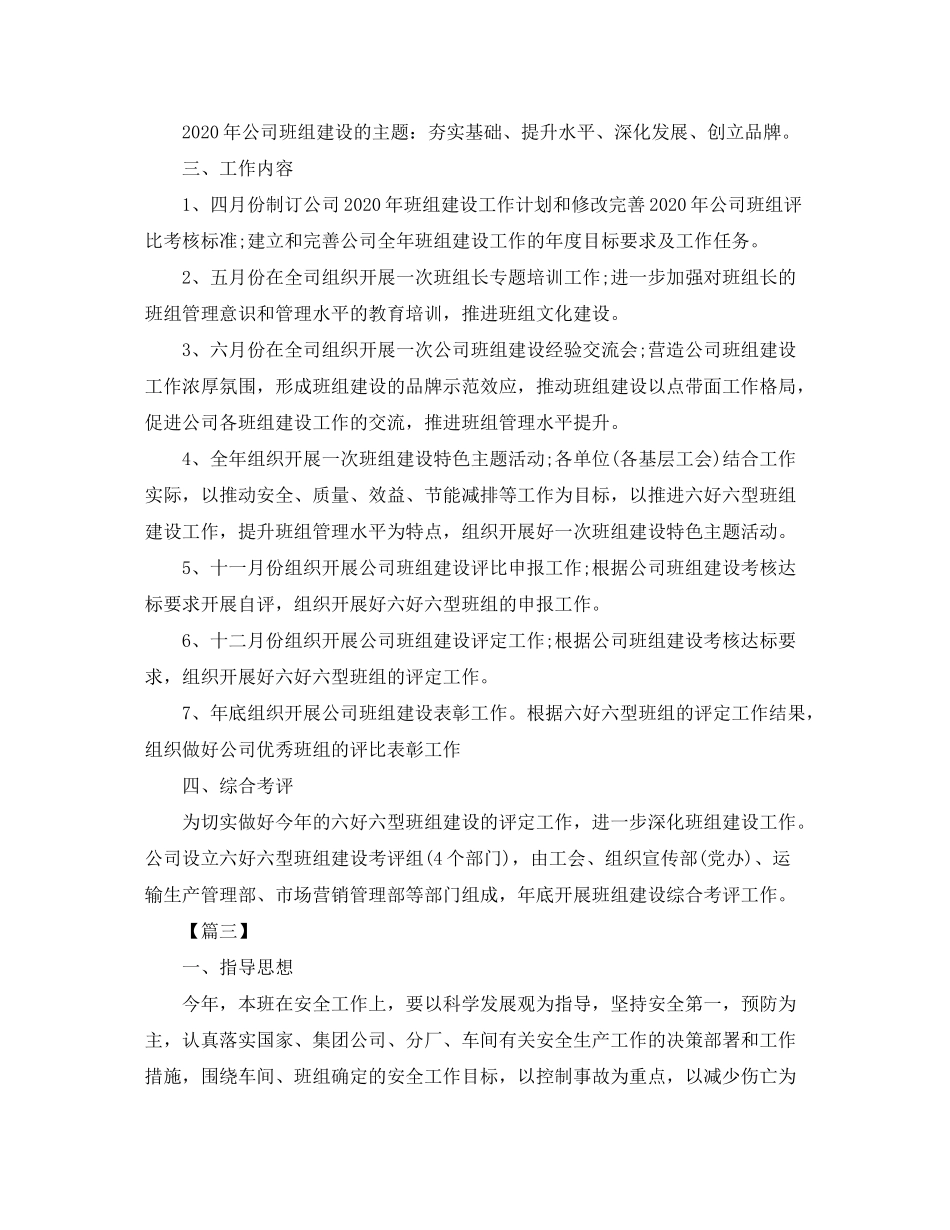 2020年车间班组长个人工作计划_第3页