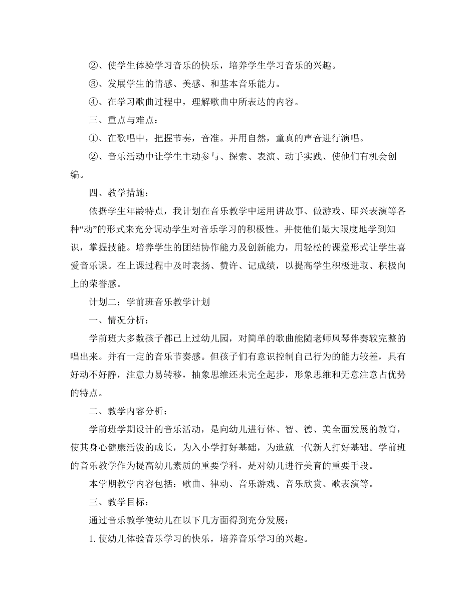 学前班教学工作计划_第2页