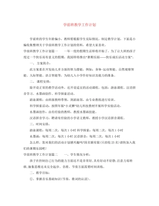 学前班教学工作计划