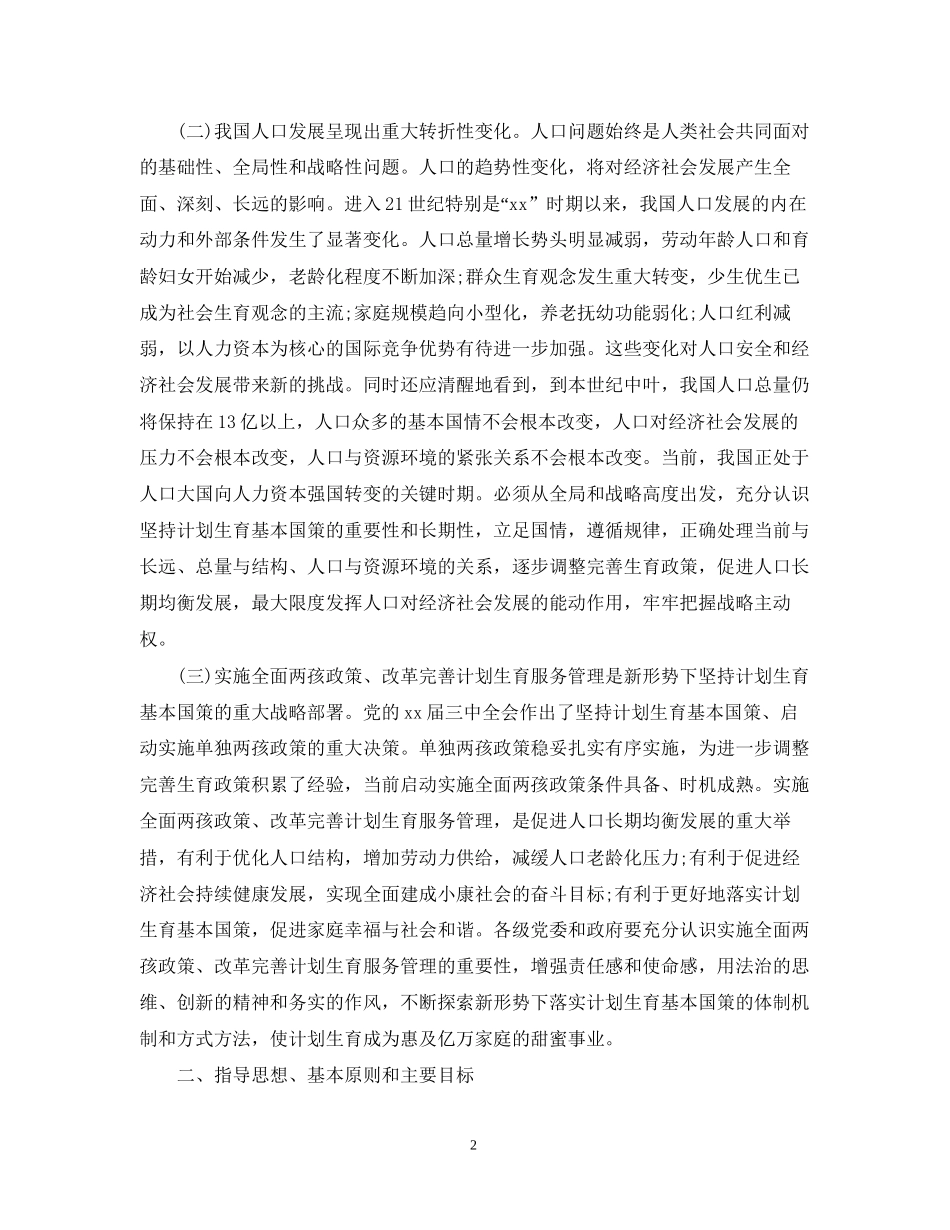 计划生育决定_第2页