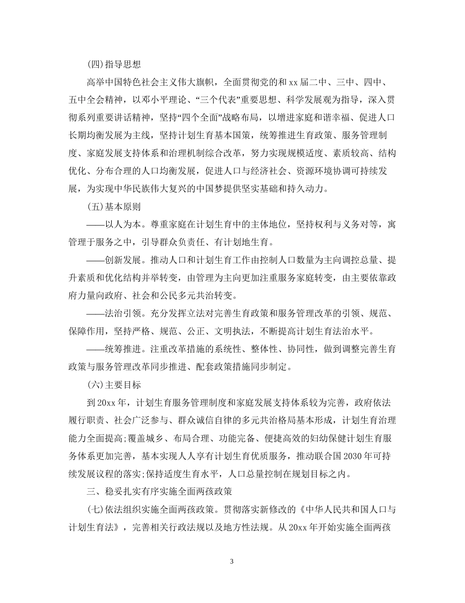 计划生育决定_第3页