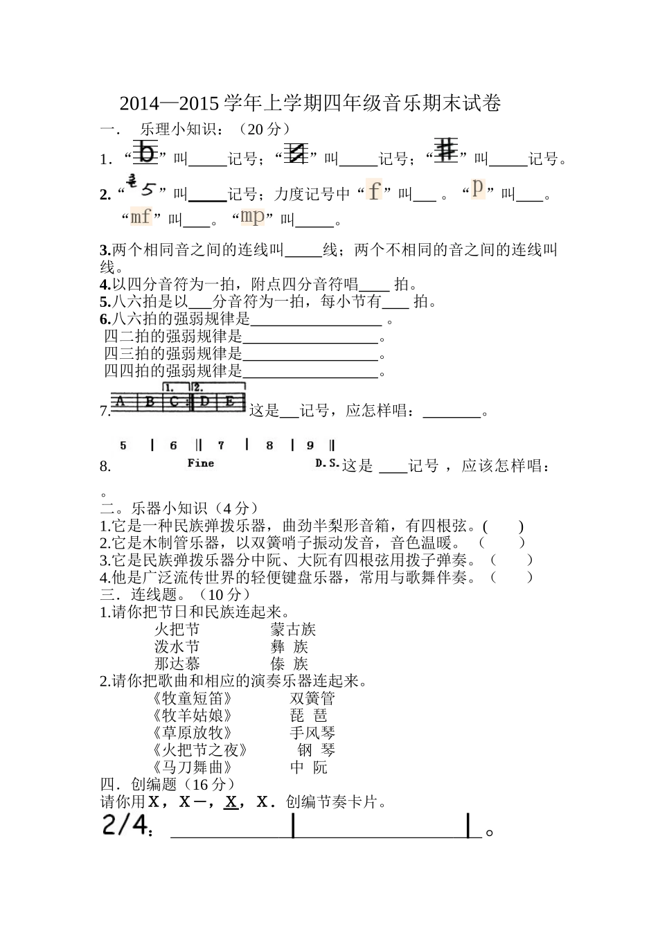 四年级上册音乐模拟试卷_第1页
