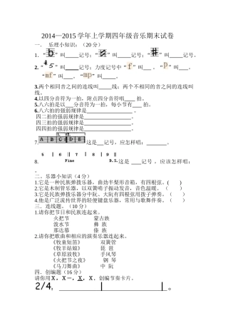 四年级上册音乐模拟试卷