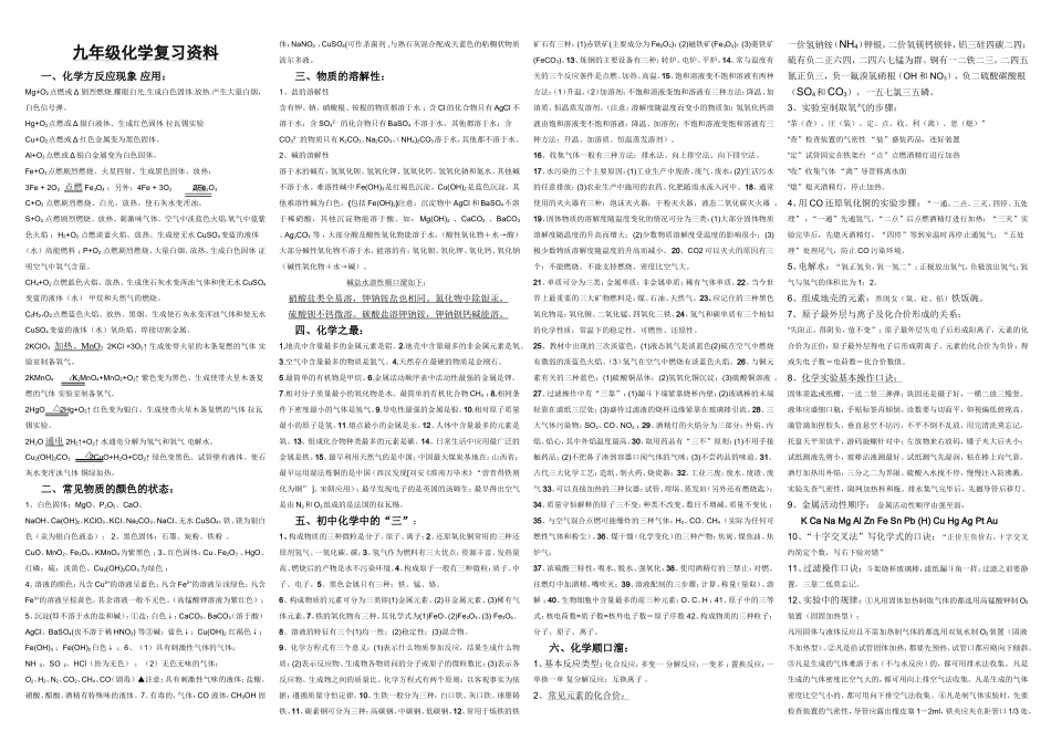 九年级化学复习资料_第1页