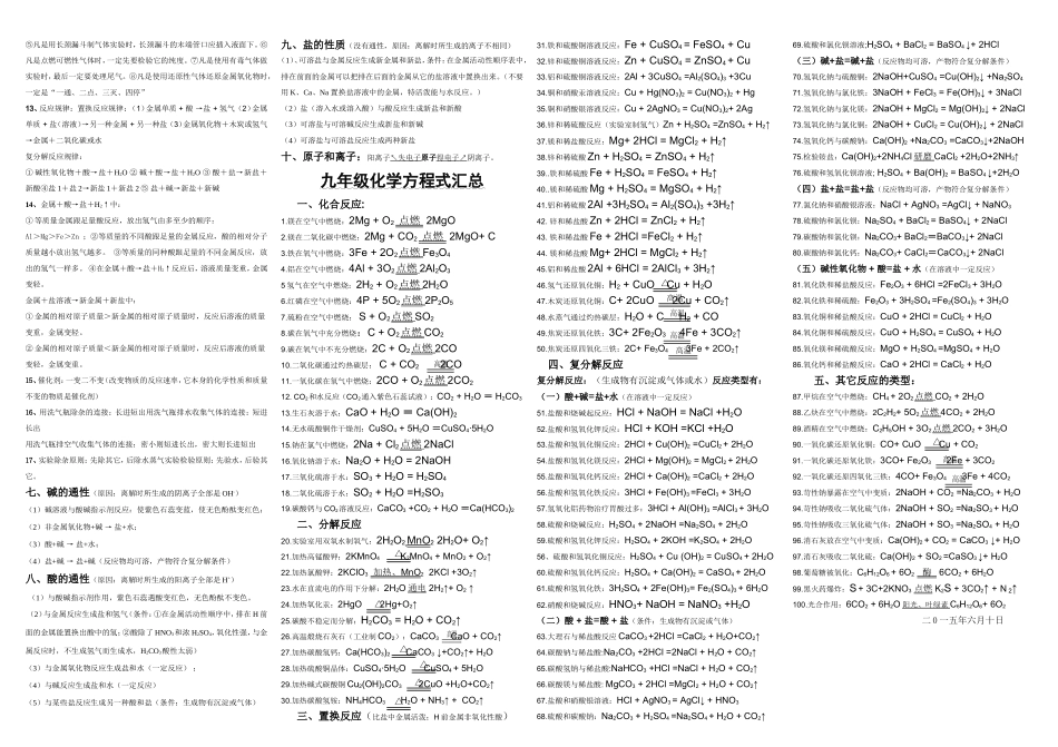 九年级化学复习资料_第2页