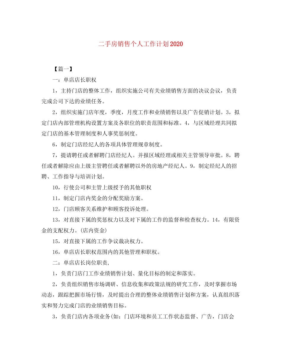 二手房销售个人工作计划2_第1页