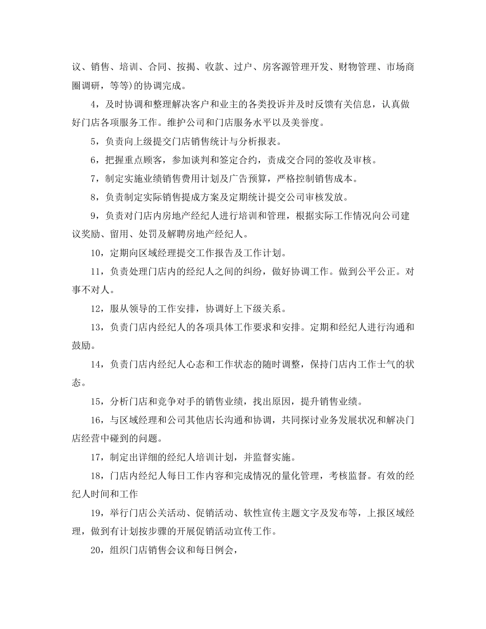 二手房销售个人工作计划2_第2页