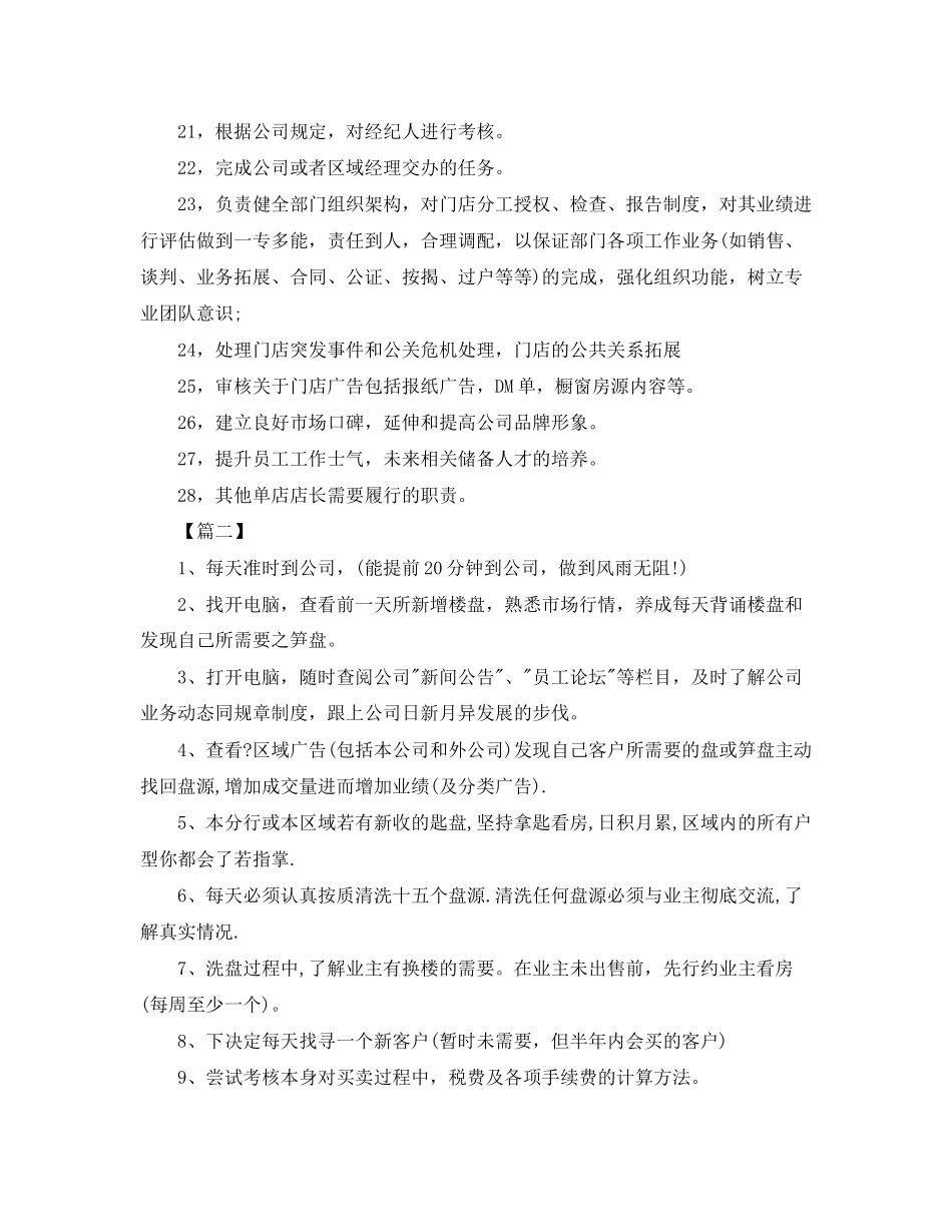 二手房销售个人工作计划2_第3页