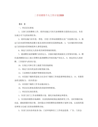 二手房销售个人工作计划2