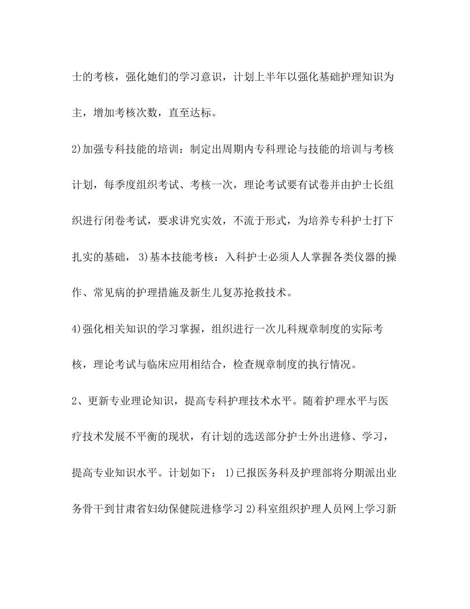 新生儿科护理工作计划汇编_新生儿科护士个人工作计划_第2页