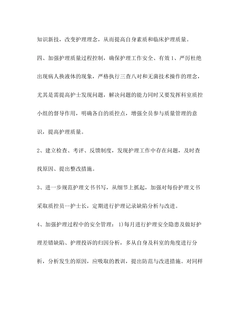 新生儿科护理工作计划汇编_新生儿科护士个人工作计划_第3页