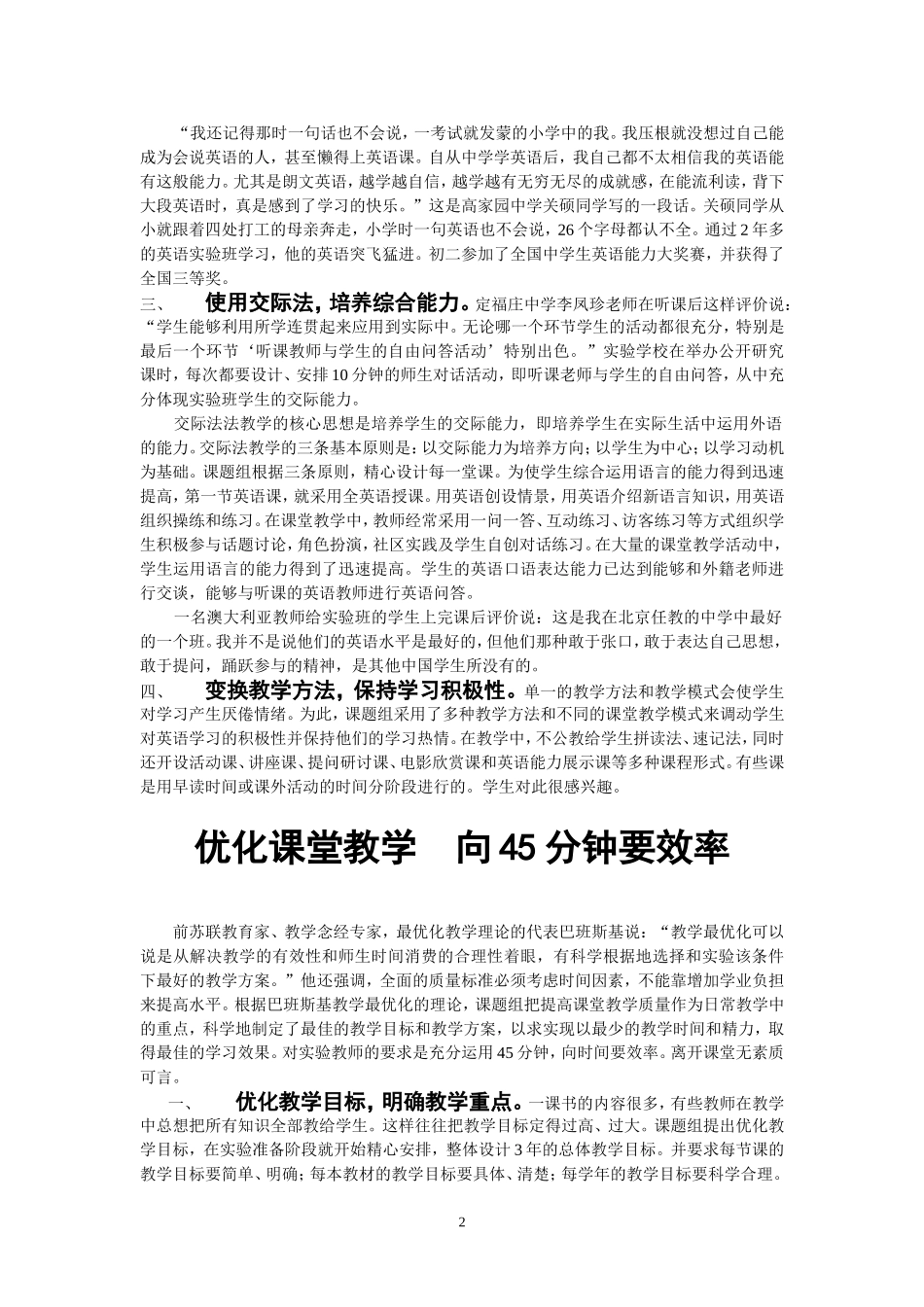 让每一个学生轻轻松松学好英语_第2页