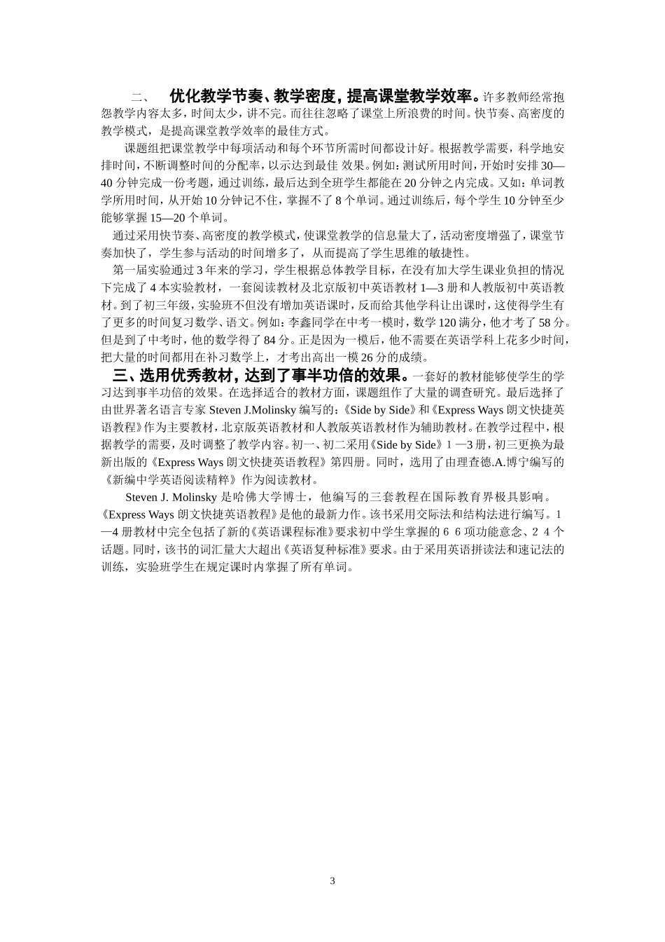 让每一个学生轻轻松松学好英语_第3页