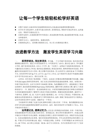 让每一个学生轻轻松松学好英语