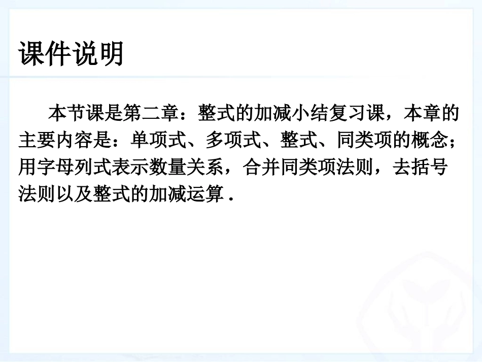 整式小结课件_第2页