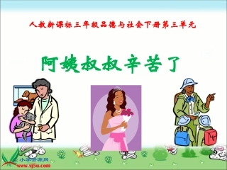 阿姨叔叔辛苦了[1]