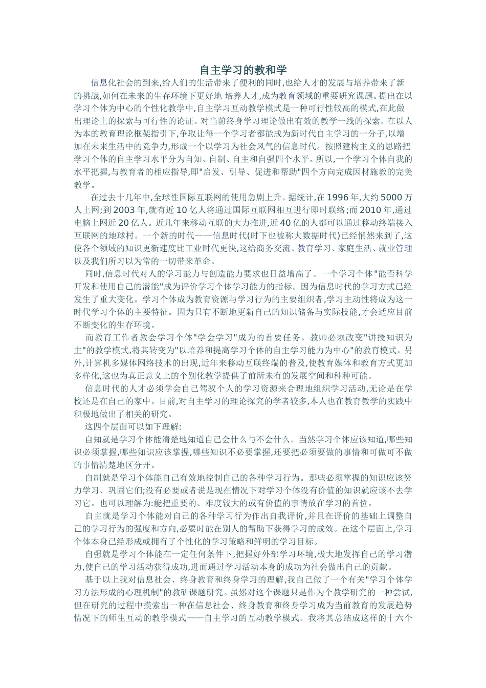 自主学习的教和学 (2)_第1页