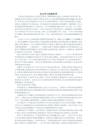 自主学习的教和学 (2)