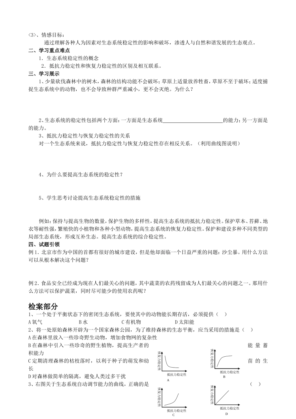 生态系统的稳定性_第2页