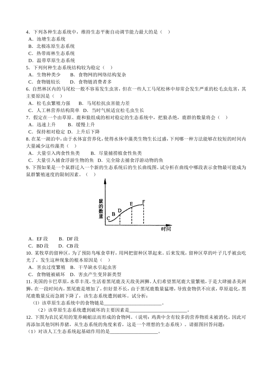 生态系统的稳定性_第3页