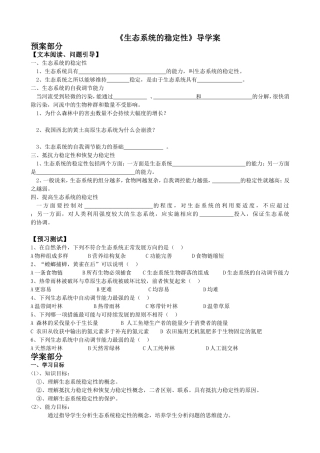 生态系统的稳定性