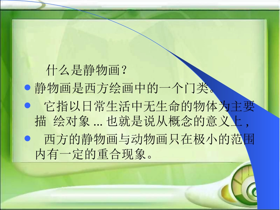 人教美术五下《静物写生》PPT课件_第3页